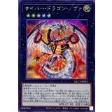 サイバードラゴンノヴァ【シークレット】{QCCP-JP025}《エクシーズ》