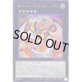 サイバードラゴンノヴァ【シークレット】{QCCP-JP025}《エクシーズ》