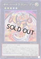サイバードラゴンノヴァ【シークレット】{QCCP-JP025}《エクシーズ》