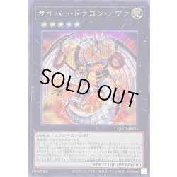 画像1: 〔状態A-〕サイバードラゴンノヴァ【シークレット】{QCCP-JP025}《エクシーズ》