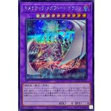 キメラテックメガフリートドラゴン【シークレット】{QCCP-JP024}《融合》