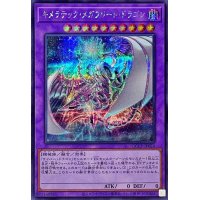 キメラテックメガフリートドラゴン【シークレット】{QCCP-JP024}《融合》