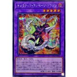 キメラテックランページドラゴン【シークレット】{QCCP-JP023}《融合》