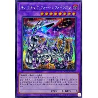 キメラテックフォートレスドラゴン【シークレット】{QCCP-JP022}《融合》