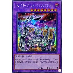 画像1: キメラテックフォートレスドラゴン【シークレット】{QCCP-JP022}《融合》