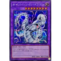 サイバーツインドラゴン【シークレット】{QCCP-JP020}《融合》