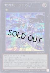 〔状態A-〕竜輝巧ファフμβ’【シークレット】{QCCP-JP181}《エクシーズ》