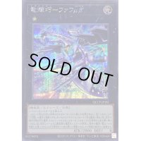 〔状態A-〕竜輝巧ファフμβ’【シークレット】{QCCP-JP181}《エクシーズ》