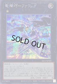 〔状態A-〕竜輝巧ファフμβ’【シークレット】{QCCP-JP181}《エクシーズ》