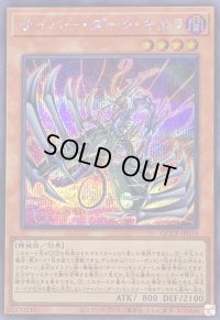 〔状態A-〕サイバーダークキメラ【シークレット】{QCCP-JP019}《モンスター》