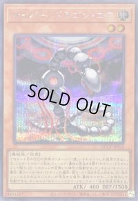 〔状態B〕サイバードラゴンコア【シークレット】{QCCP-JP016}《モンスター》