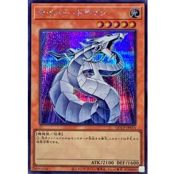 画像1: サイバードラゴン【シークレット】{QCCP-JP015}《モンスター》