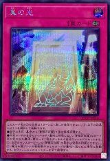 〔状態A-〕真の光【シークレット】{QCCP-JP014}《罠》