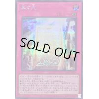 〔状態B〕真の光【シークレット】{QCCP-JP014}《罠》