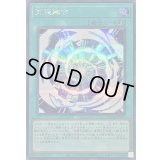 〔状態B〕究極融合【シークレット】{QCCP-JP013}《魔法》