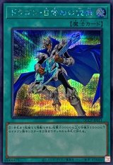 〔状態B〕ドラゴン目覚めの旋律【シークレット】{QCCP-JP011}《魔法》