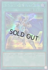 〔状態A-〕ドラゴン目覚めの旋律【シークレット】{QCCP-JP011}《魔法》