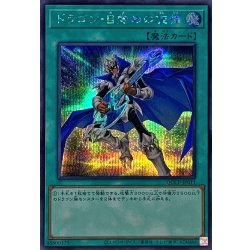 画像1: 〔状態A-〕ドラゴン目覚めの旋律【シークレット】{QCCP-JP011}《魔法》
