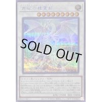 〔状態B〕青眼の精霊龍【シークレット】{QCCP-JP010}《シンクロ》