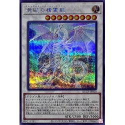 画像1: 〔状態A-〕青眼の精霊龍【シークレット】{QCCP-JP010}《シンクロ》