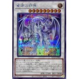 〔状態A-〕蒼眼の銀龍【シークレット】{QCCP-JP009}《シンクロ》