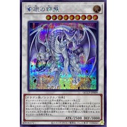 画像1: 〔状態A-〕蒼眼の銀龍【シークレット】{QCCP-JP009}《シンクロ》