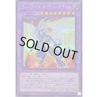 〔状態B〕ブルーアイズタイラントドラゴン【シークレット】{QCCP-JP008}《融合》