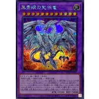 〔状態B〕真青眼の究極竜【シークレット】{QCCP-JP007}《融合》