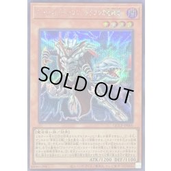 画像1: 〔状態B〕ロードオブドラゴンドラゴンの独裁者【シークレット】{QCCP-JP005}《モンスター》