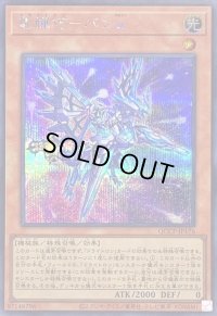 〔状態B〕竜輝巧バンα【シークレット】{QCCP-JP176}《モンスター》