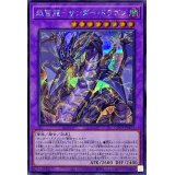 超雷龍サンダードラゴン【シークレット】{QCCP-JP173}《融合》