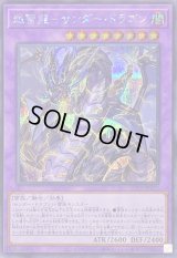 〔状態B〕超雷龍サンダードラゴン【シークレット】{QCCP-JP173}《融合》
