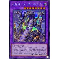 〔状態A-〕超雷龍サンダードラゴン【シークレット】{QCCP-JP173}《融合》