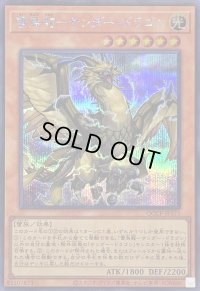〔状態A-〕雷鳥龍サンダードラゴン【シークレット】{QCCP-JP171}《モンスター》