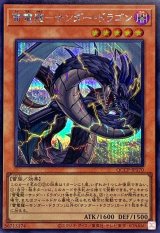 雷電龍サンダードラゴン【シークレット】{QCCP-JP170}《モンスター》