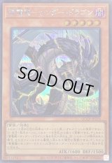 〔状態A-〕雷電龍サンダードラゴン【シークレット】{QCCP-JP170}《モンスター》