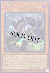 〔状態A-〕雷電龍サンダードラゴン【シークレット】{QCCP-JP170}《モンスター》