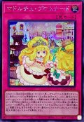 マドルチェプロムナード【シークレット】{QCCP-JP158}《罠》