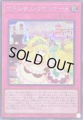 〔状態A-〕マドルチェプロムナード【シークレット】{QCCP-JP158}《罠》