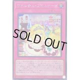 マドルチェプロムナード【シークレット】{QCCP-JP158}《罠》