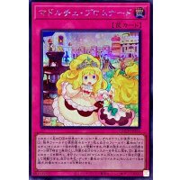 マドルチェプロムナード【シークレット】{QCCP-JP158}《罠》