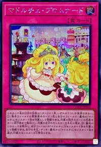 マドルチェプロムナード【シークレット】{QCCP-JP158}《罠》