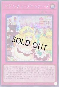 マドルチェプロムナード【シークレット】{QCCP-JP158}《罠》
