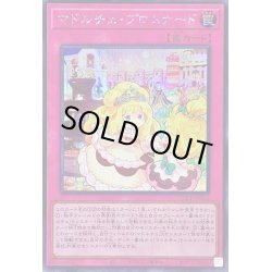 画像1: マドルチェプロムナード【シークレット】{QCCP-JP158}《罠》