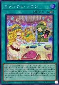 マドルチェサロン【シークレット】{QCCP-JP157}《魔法》