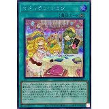 マドルチェサロン【シークレット】{QCCP-JP157}《魔法》
