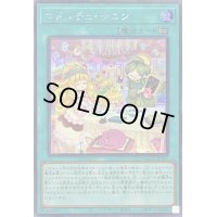 〔状態A-〕マドルチェサロン【シークレット】{QCCP-JP157}《魔法》