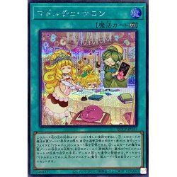画像1: マドルチェサロン【シークレット】{QCCP-JP157}《魔法》