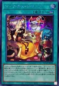 〔状態A-〕マドルチェチケット【シークレット】{QCCP-JP156}《魔法》