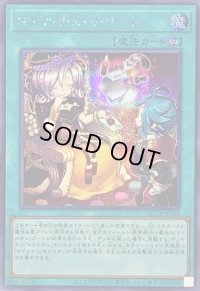 〔状態A-〕マドルチェチケット【シークレット】{QCCP-JP156}《魔法》